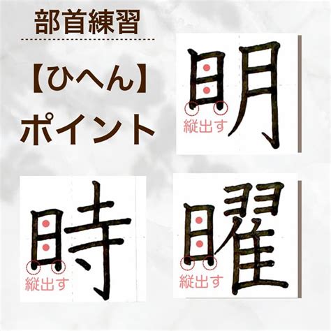 日字部首|部首：日部（ひ・ひへん・にち・にちへん）の漢字一覧